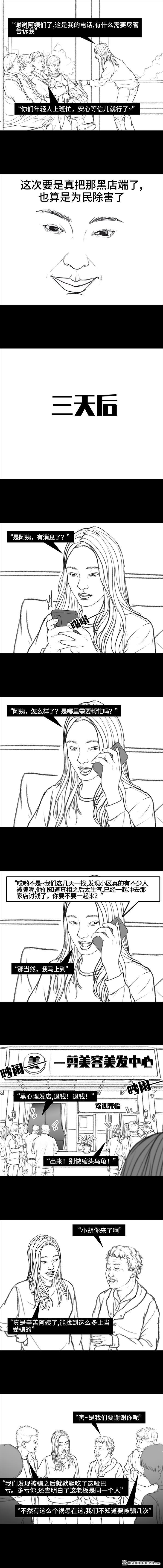 胡渣少女第45话 理发店跑路