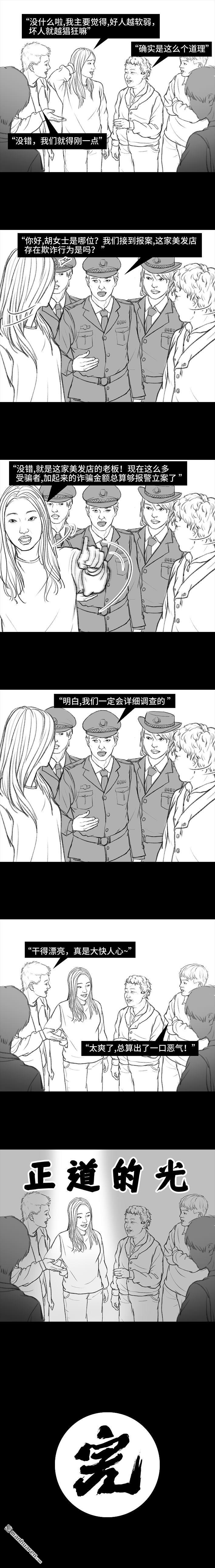 胡渣少女第45话 理发店跑路
