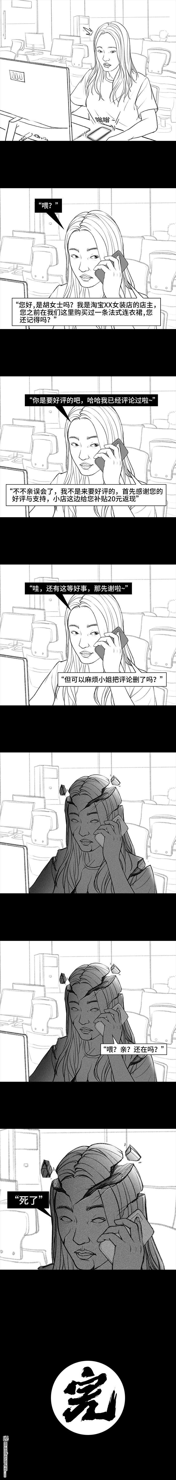 胡渣少女第46话 买家秀
