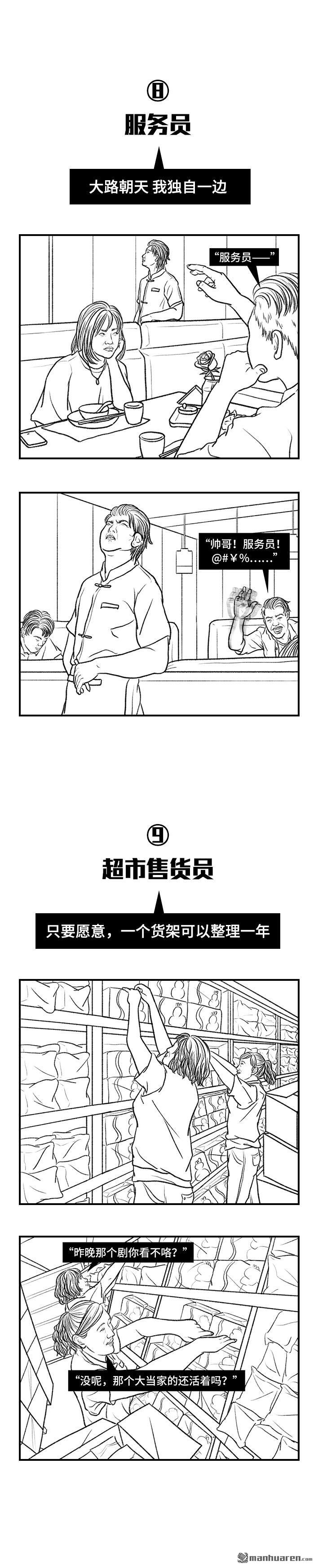 胡渣少女第49话 摸鱼