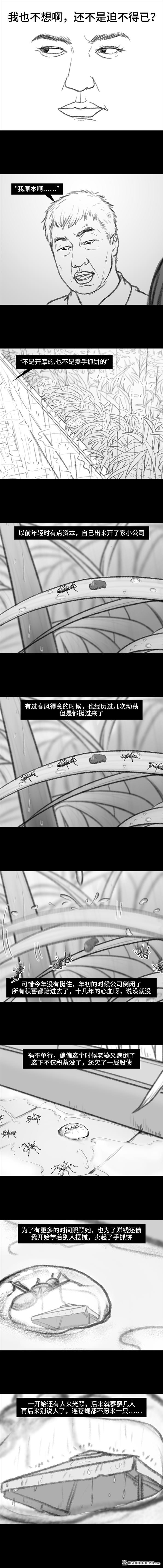 胡渣少女第50话 摩的师傅
