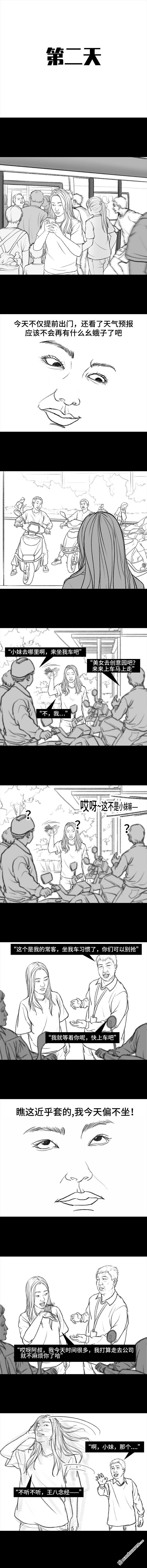 胡渣少女第50话 摩的师傅