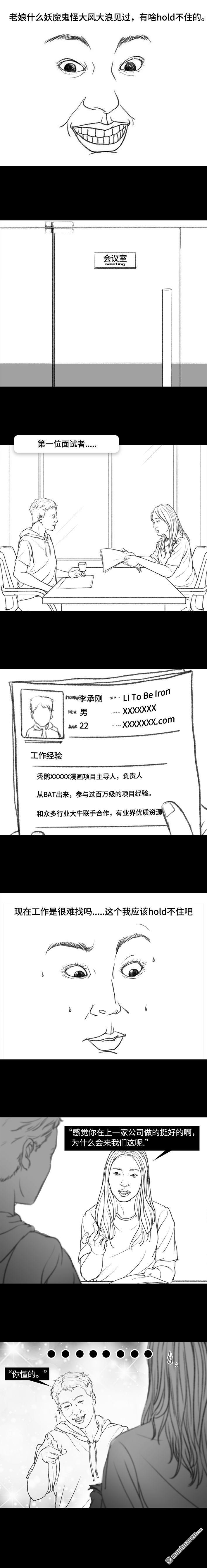 胡渣少女第51话 魔幻招聘