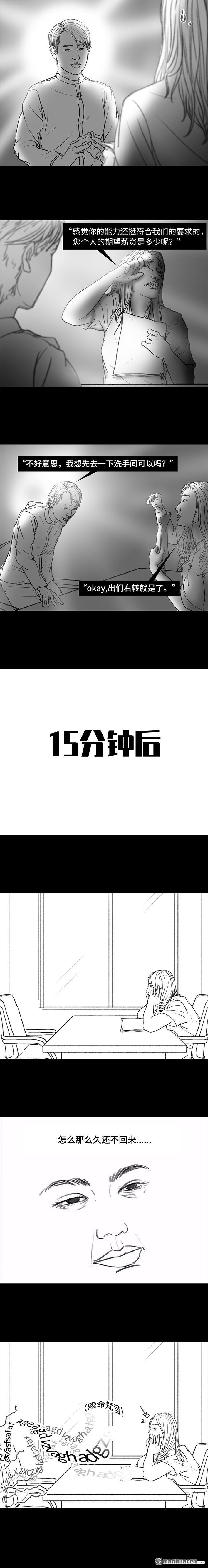 胡渣少女第51话 魔幻招聘
