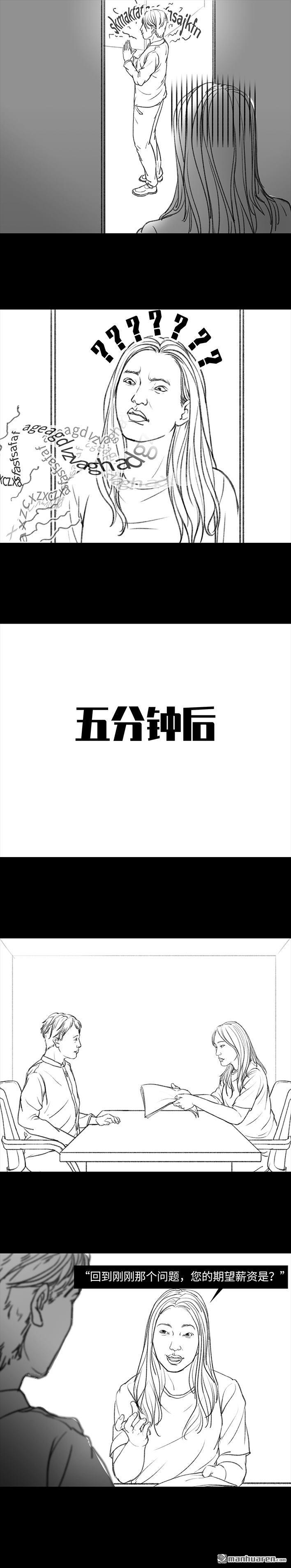 胡渣少女第51话 魔幻招聘