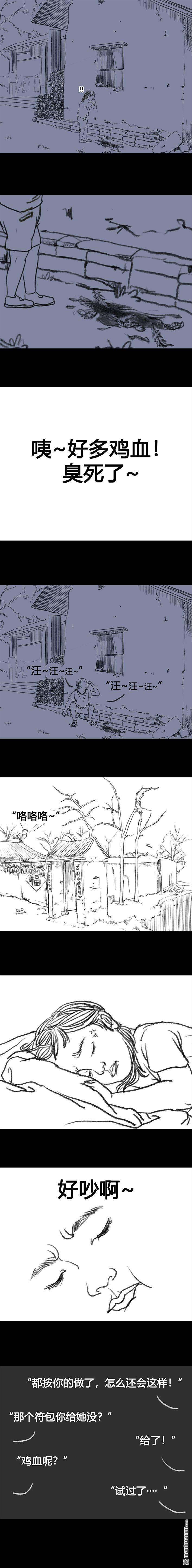 胡渣少女第52话 奶奶的家
