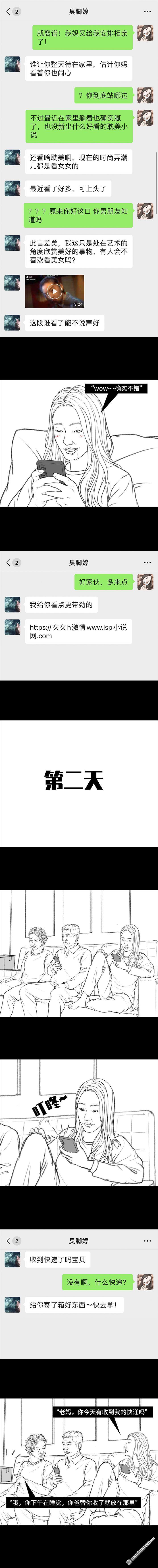 胡渣少女第54话 女性文学