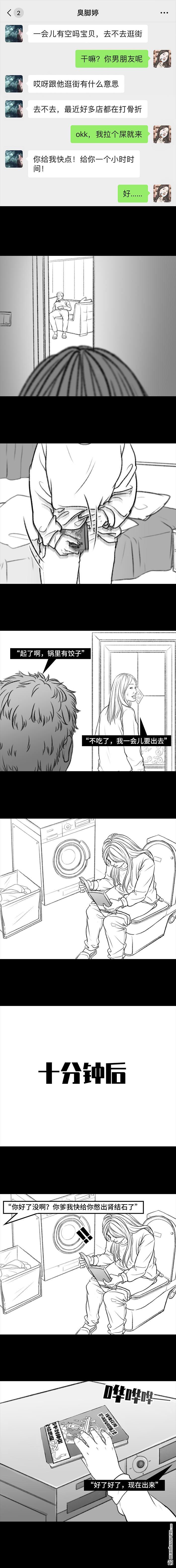胡渣少女第54话 女性文学