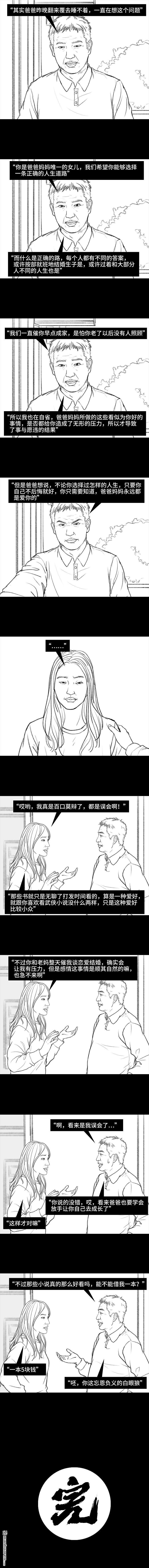 胡渣少女第54话 女性文学