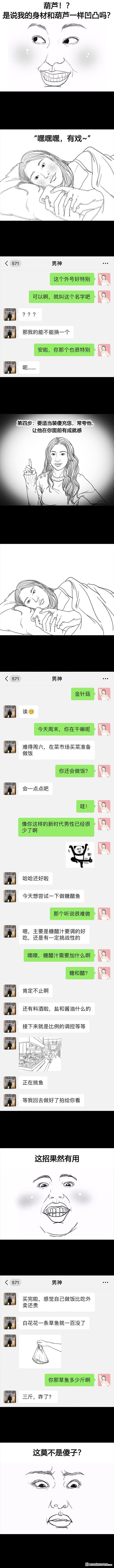 胡渣少女第55话 泡仔指南