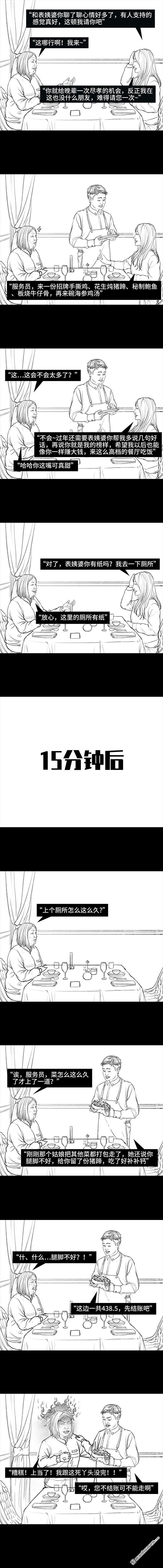 胡渣少女第57话 乞讨老太婆