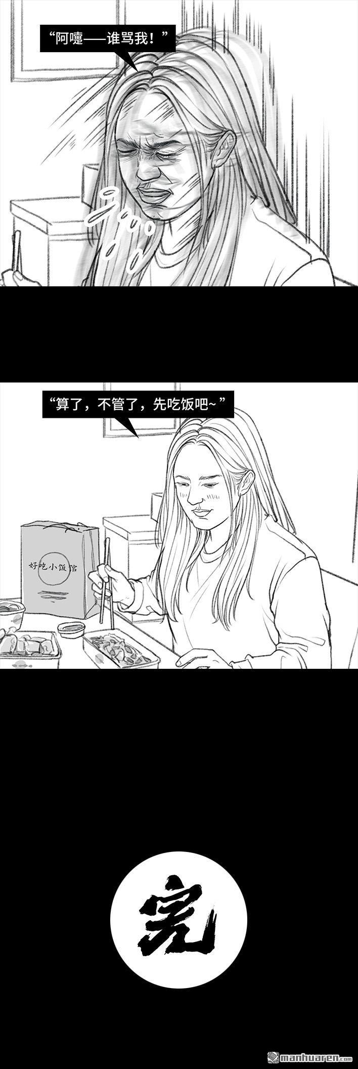 胡渣少女第57话 乞讨老太婆