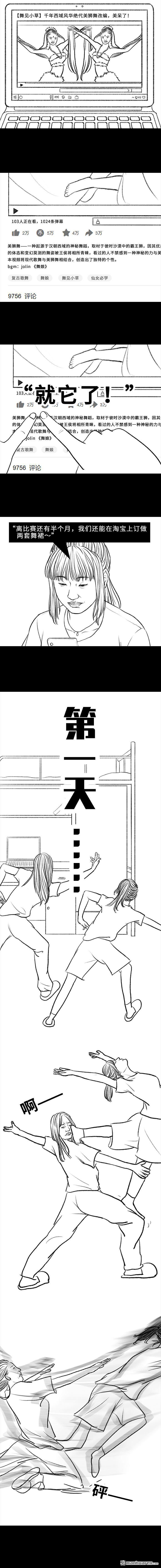 胡渣少女第58话 青春有你
