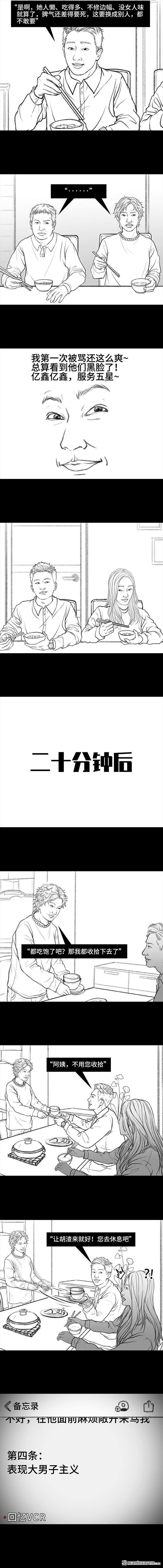 胡渣少女第59话 日租男友