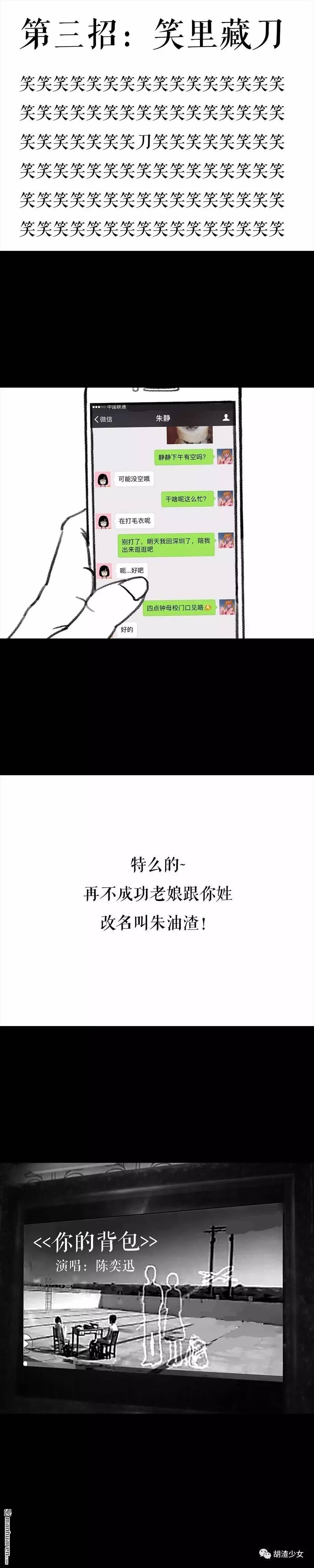 胡渣少女第62话 三打白条精