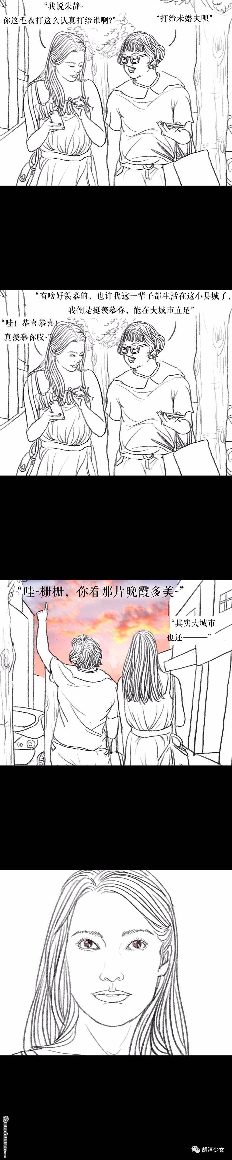 胡渣少女第62话 三打白条精