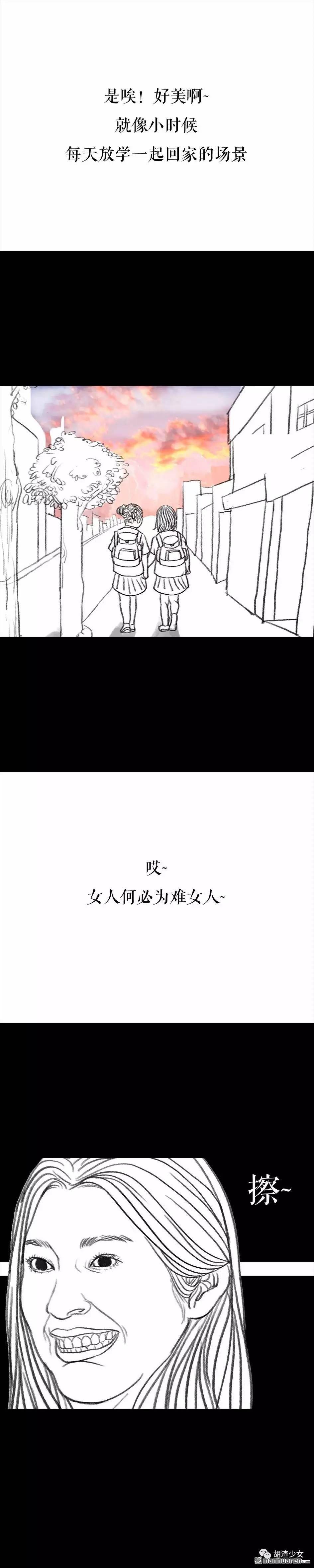 胡渣少女第62话 三打白条精