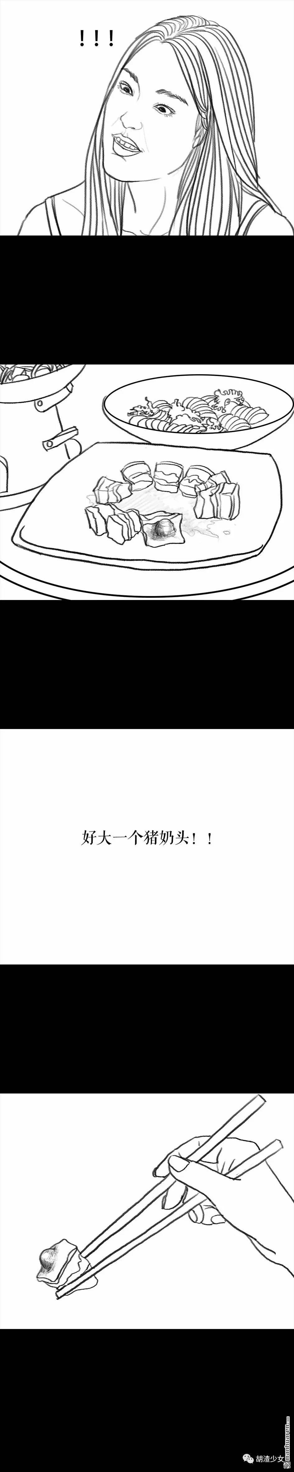 胡渣少女第62话 三打白条精