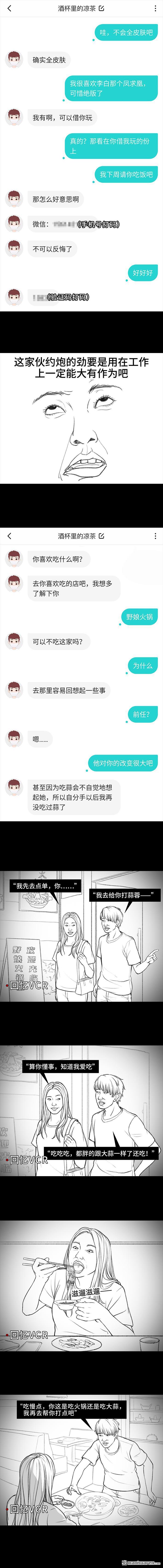 胡渣少女第63话 社交软件偶遇前任