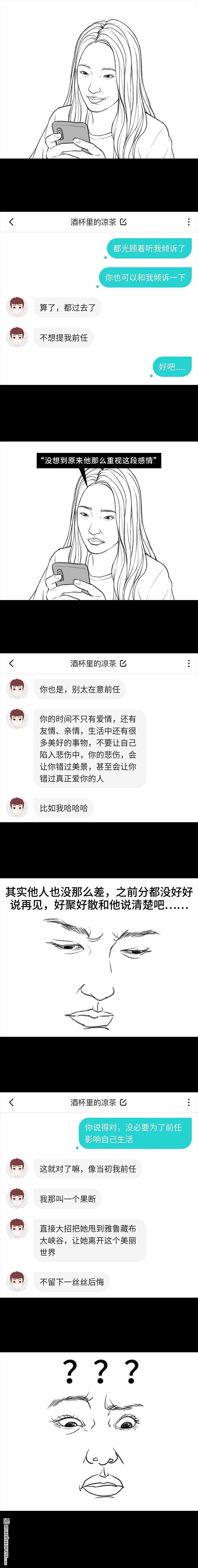 胡渣少女第63话 社交软件偶遇前任