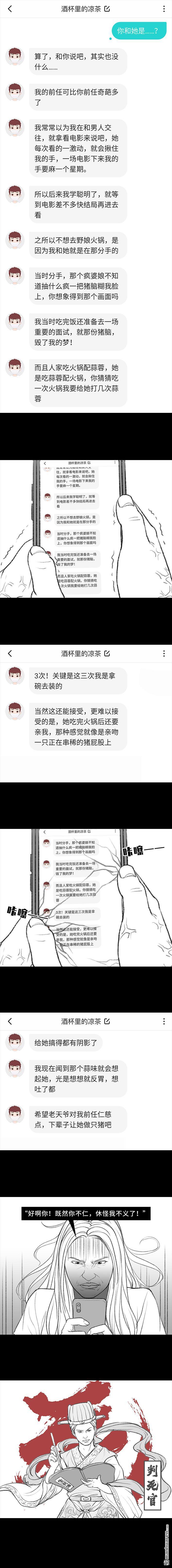 胡渣少女第63话 社交软件偶遇前任