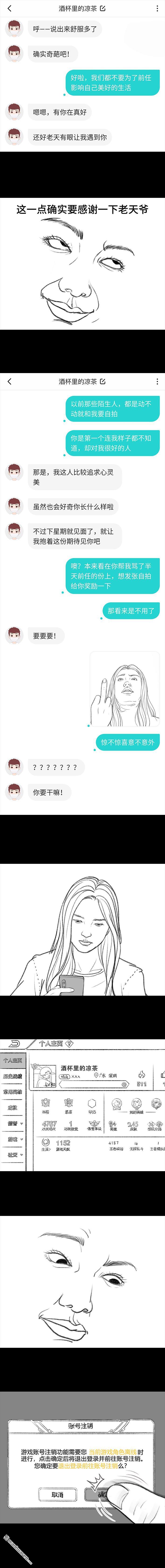 胡渣少女第63话 社交软件偶遇前任