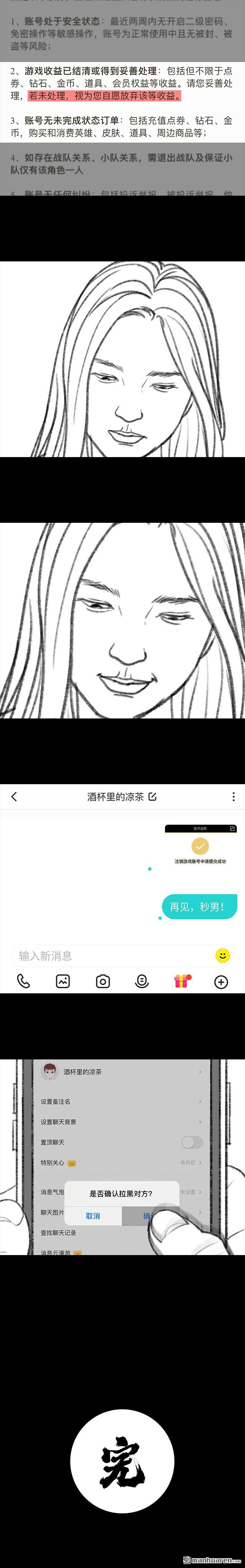 胡渣少女第63话 社交软件偶遇前任