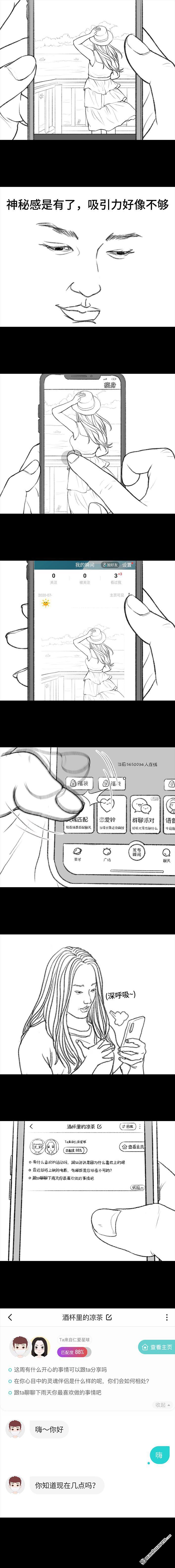 胡渣少女第63话 社交软件偶遇前任