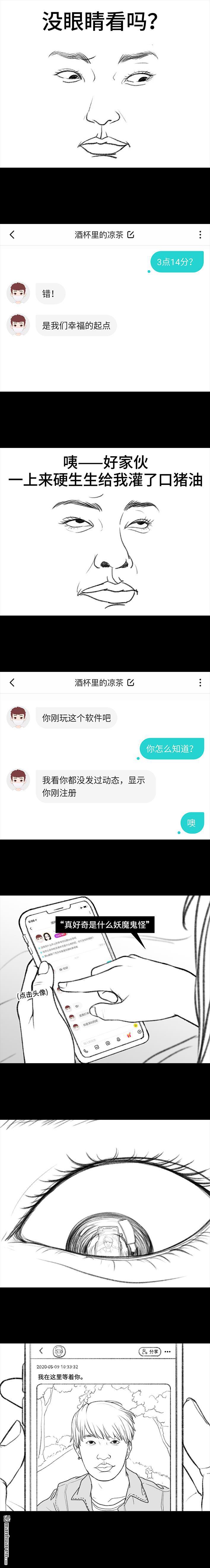 胡渣少女第63话 社交软件偶遇前任