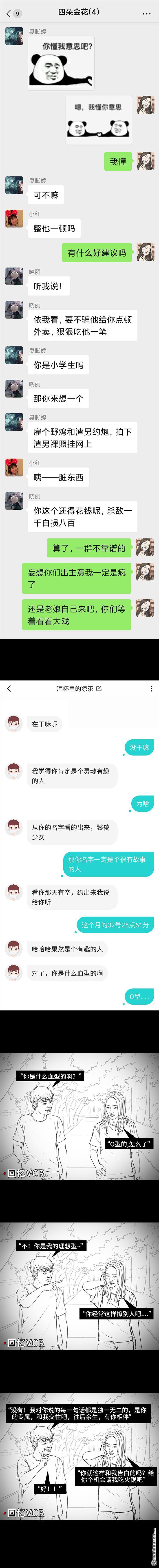 胡渣少女第63话 社交软件偶遇前任
