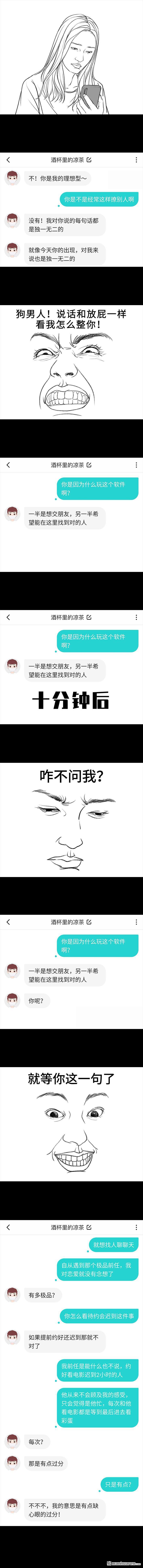 胡渣少女第63话 社交软件偶遇前任