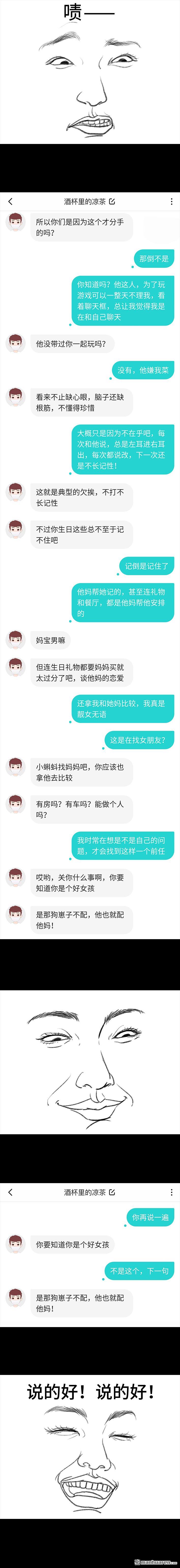 胡渣少女第63话 社交软件偶遇前任