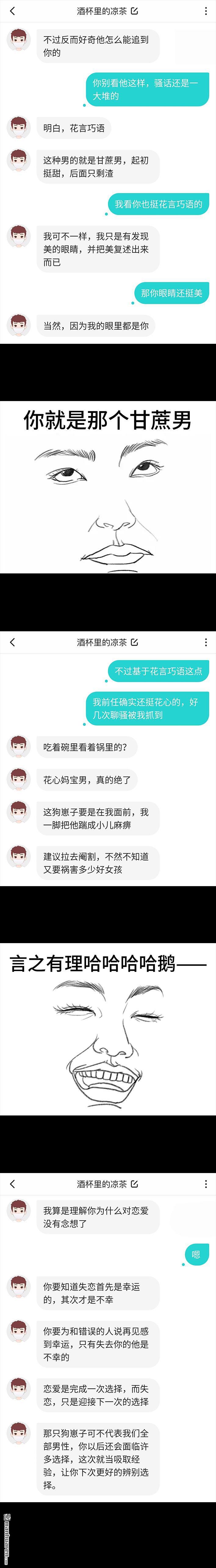 胡渣少女第63话 社交软件偶遇前任