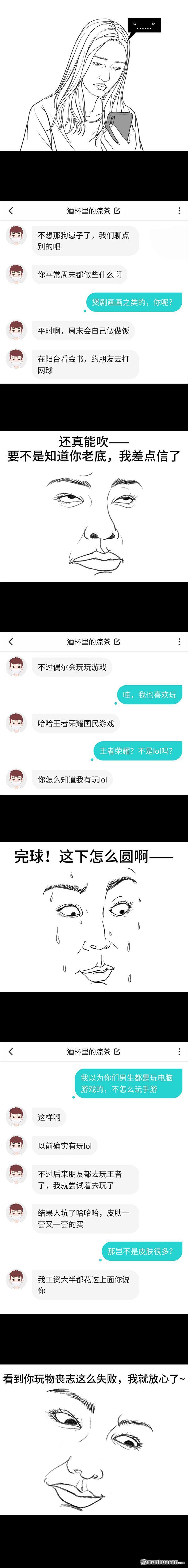 胡渣少女第63话 社交软件偶遇前任