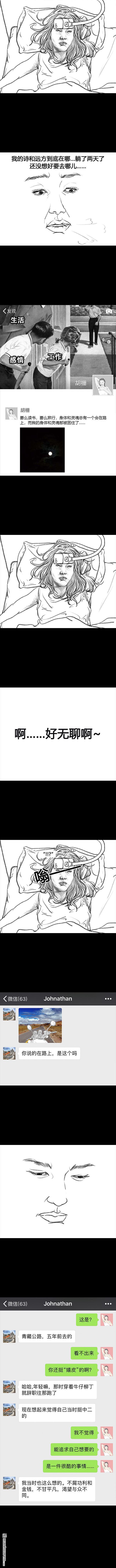 胡渣少女第64话 诗与远方