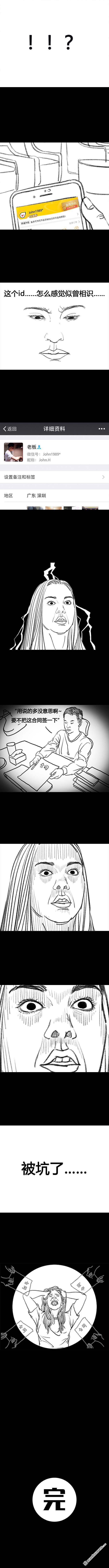 胡渣少女第64话 诗与远方
