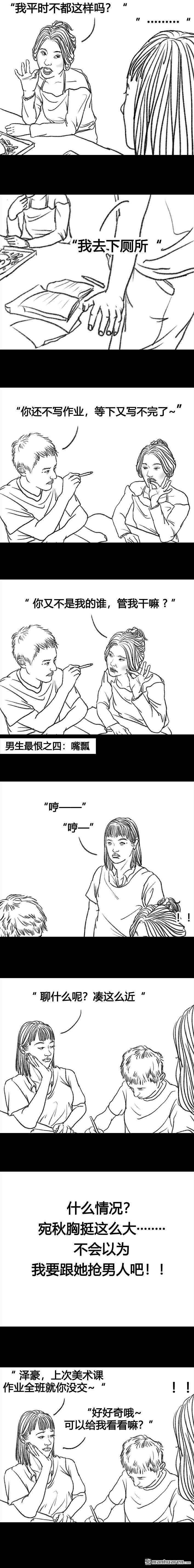 胡渣少女第67话 塑料姐妹淘