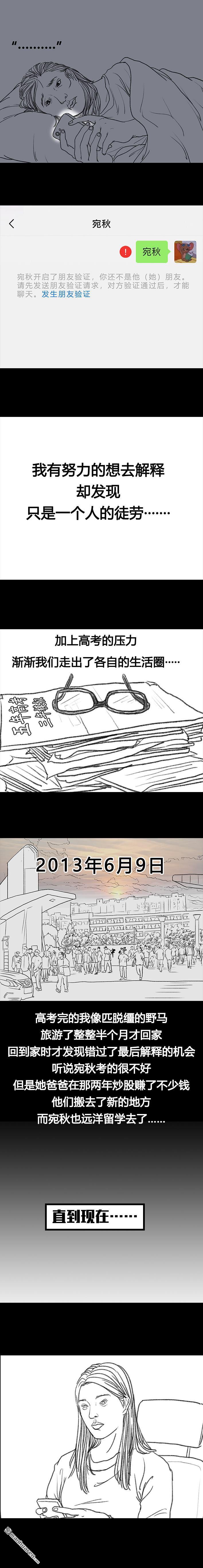 胡渣少女第67话 塑料姐妹淘