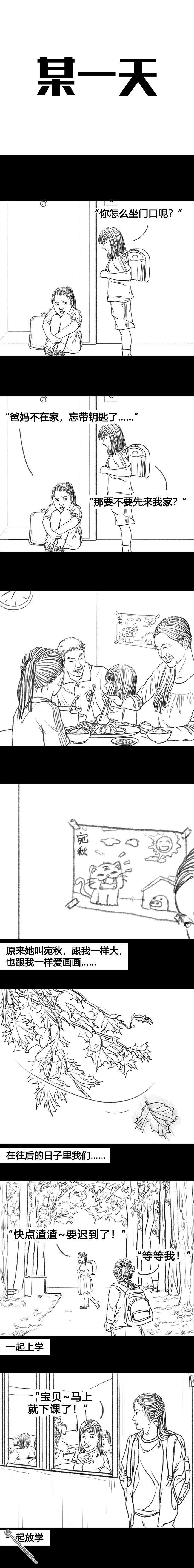 胡渣少女第67话 塑料姐妹淘