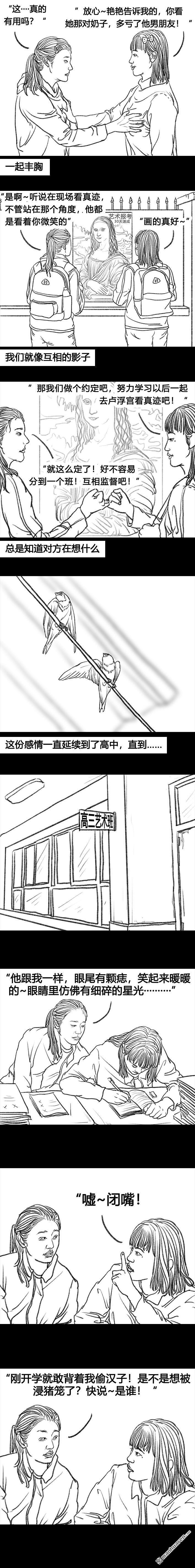 胡渣少女第67话 塑料姐妹淘