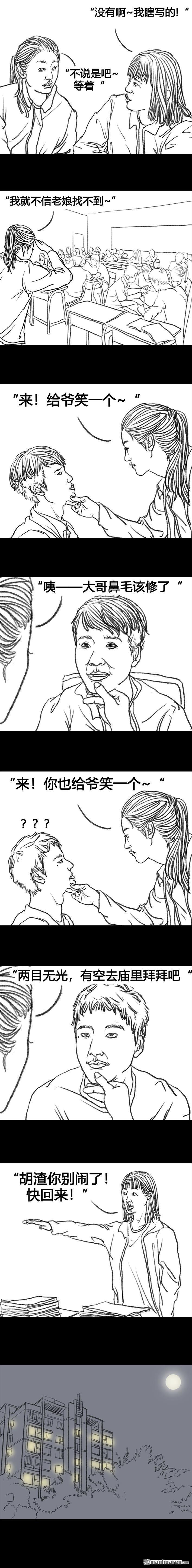 胡渣少女第67话 塑料姐妹淘