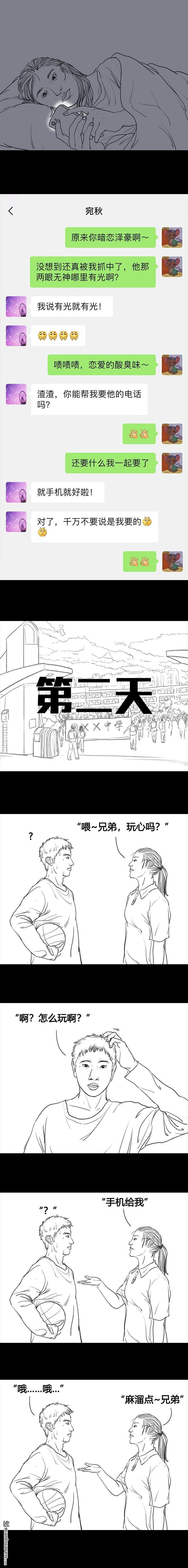 胡渣少女第67话 塑料姐妹淘