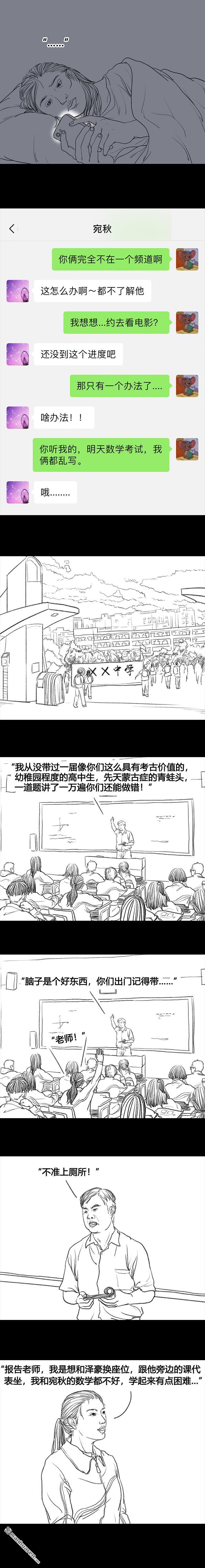 胡渣少女第67话 塑料姐妹淘