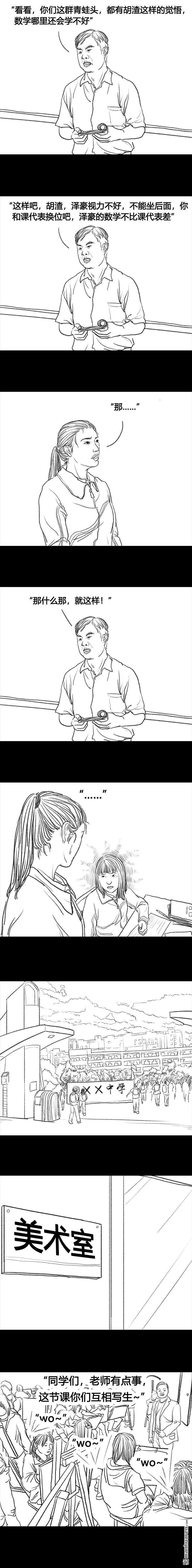 胡渣少女第67话 塑料姐妹淘