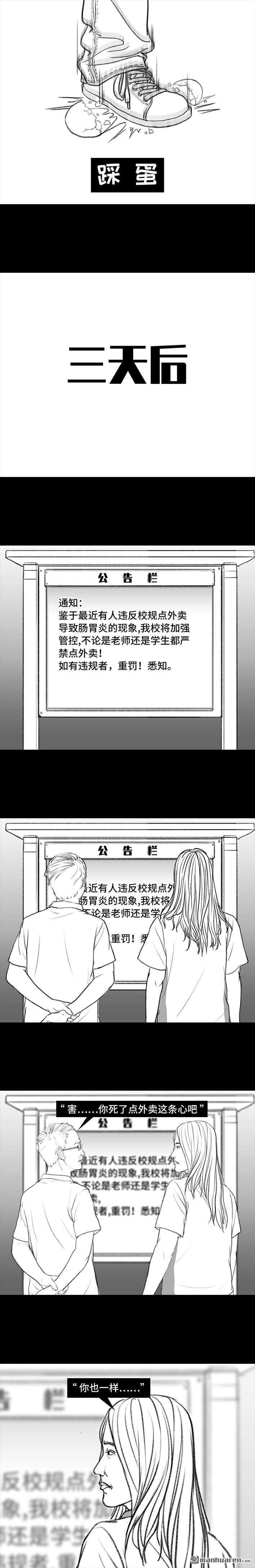 胡渣少女第69话 外卖历险记