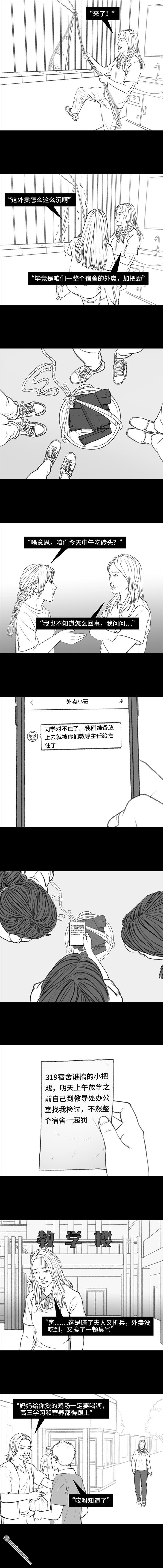胡渣少女第69话 外卖历险记
