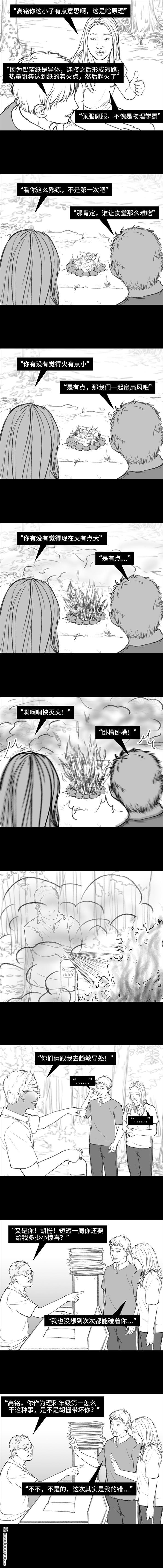 胡渣少女第69话 外卖历险记