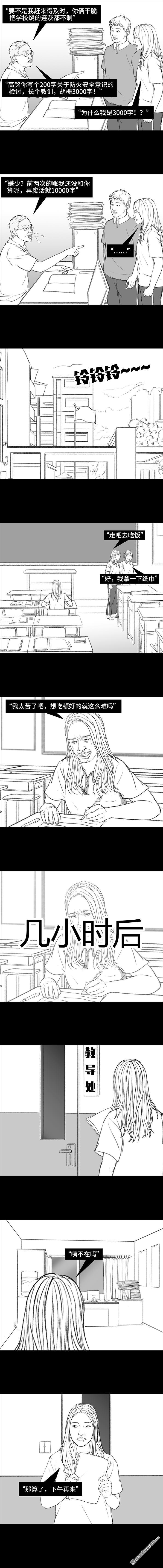 胡渣少女第69话 外卖历险记