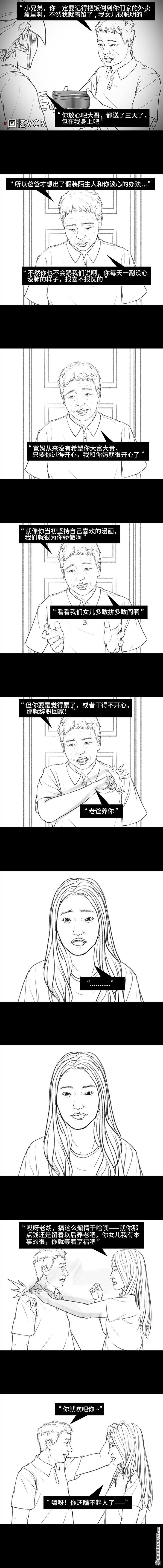 胡渣少女第70话 网抑云