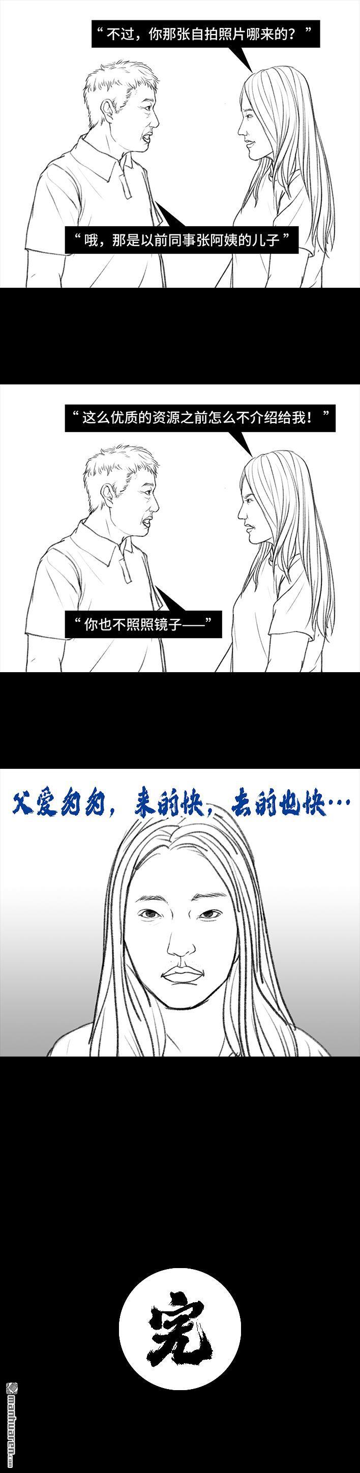 胡渣少女第70话 网抑云